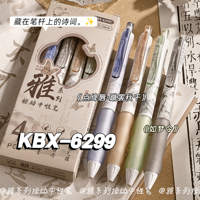 Poetry Series Press Quick-dry Gel Pen Student Exam Brush Pen Chinese Style Smooth Portable Sign Pen