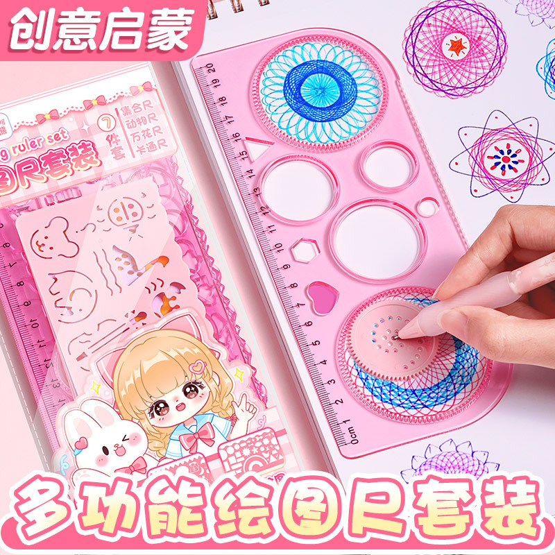 Primary school students multi-functional painting ruler suit ruler ten thousand flower ruler hollow hand copy newspaper geometry tool template ruler