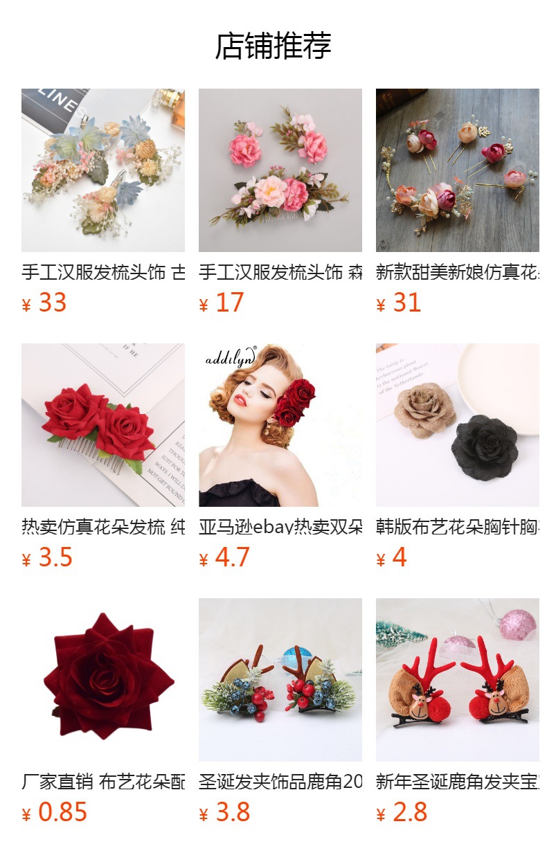 预览状态下无法点击,发布后,可点击跳转到对应的商品页面