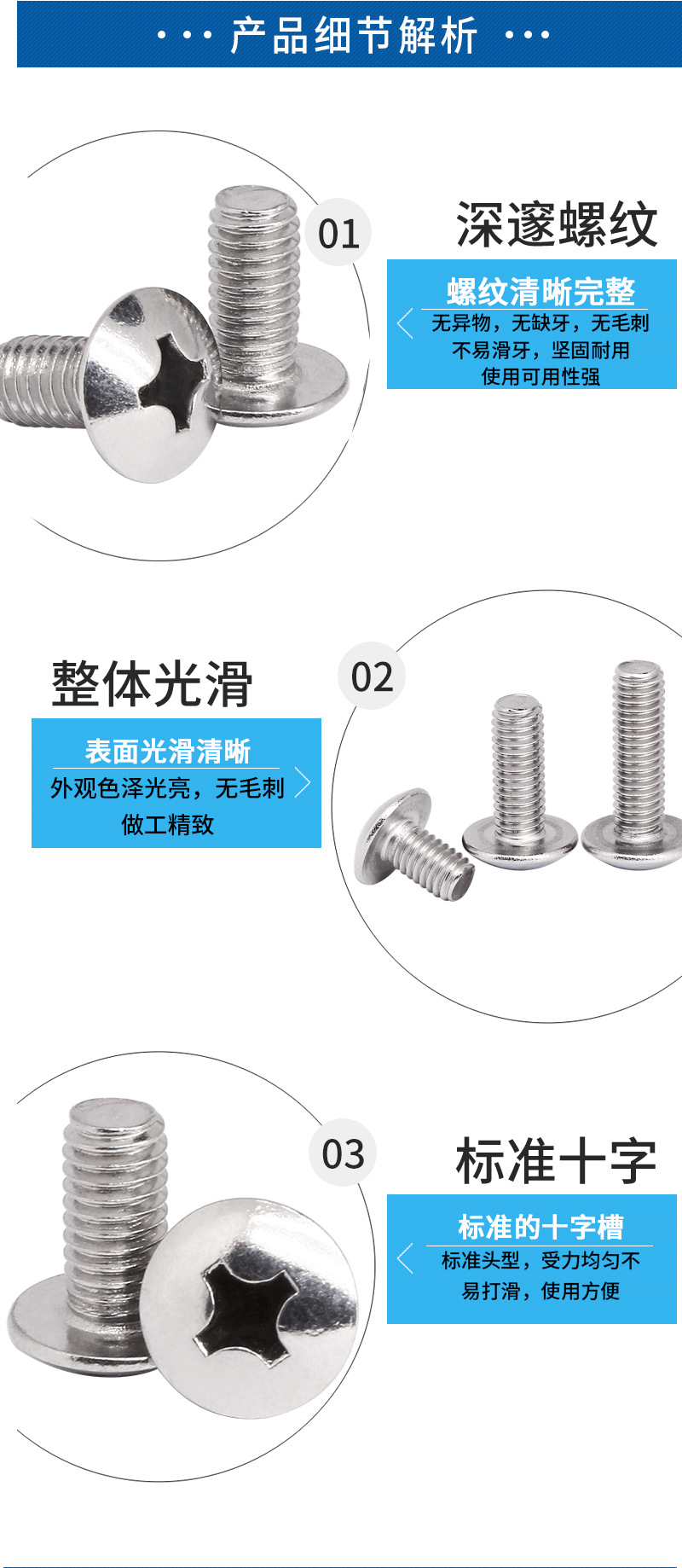TM螺丝（十字大偏头）详情_03.png