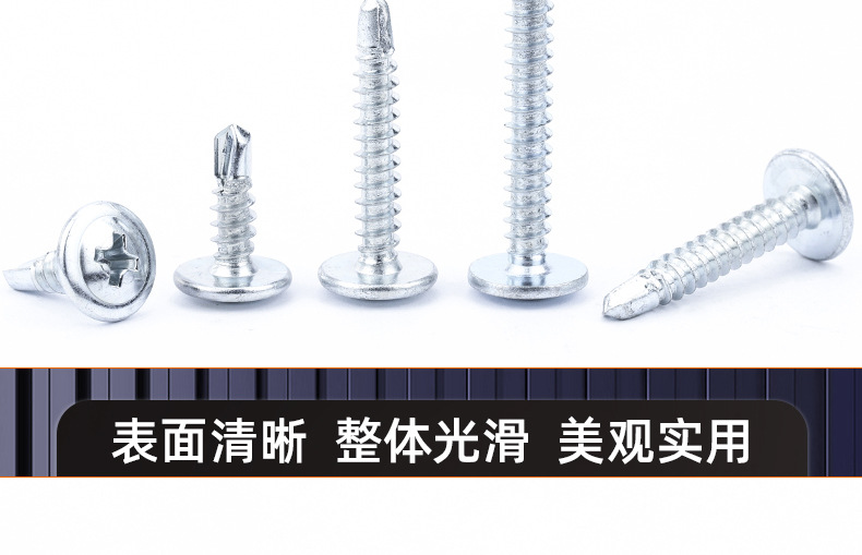 十字圆头华司自攻钻尾螺丝_03_16.jpg